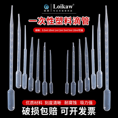 Loikaw塑料滴管巴氏刻度吸管