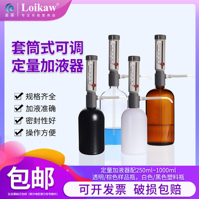 垒固可调定量加液器玻璃加液器手动实验加液瓶套筒式可调定量加液