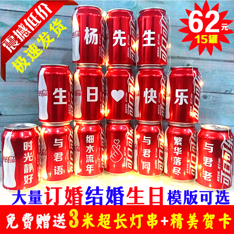 可乐定制可乐易拉罐生日礼物送老公男女生订婚结婚情侣情人刻字|msdalam kategori kopi/oatmeal/Dibancuh ke dalam teh, minuman, minuman berkarbonat - dari Buy2taobao.com untuk memberikan perkhidmatan ejen Taobao profesional membeli