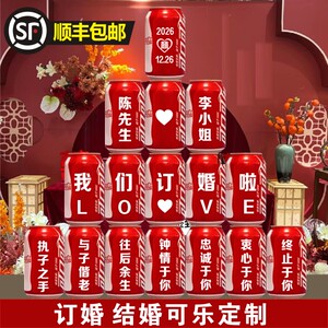 可乐定制订婚生日结婚易拉罐刻字
