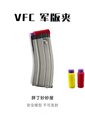 VFC军版nerf软弹玩具福福不可发射DT JWK KG系统金属铝合金夹子