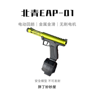 数量不多北青EAP-01新品全自动连发青武酷电动模型玩具