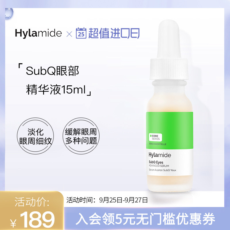 HYLAMIDE眼部精华SubQ温和滋润眼部肌肤淡化鱼尾纹减少暗沉黑眼圈