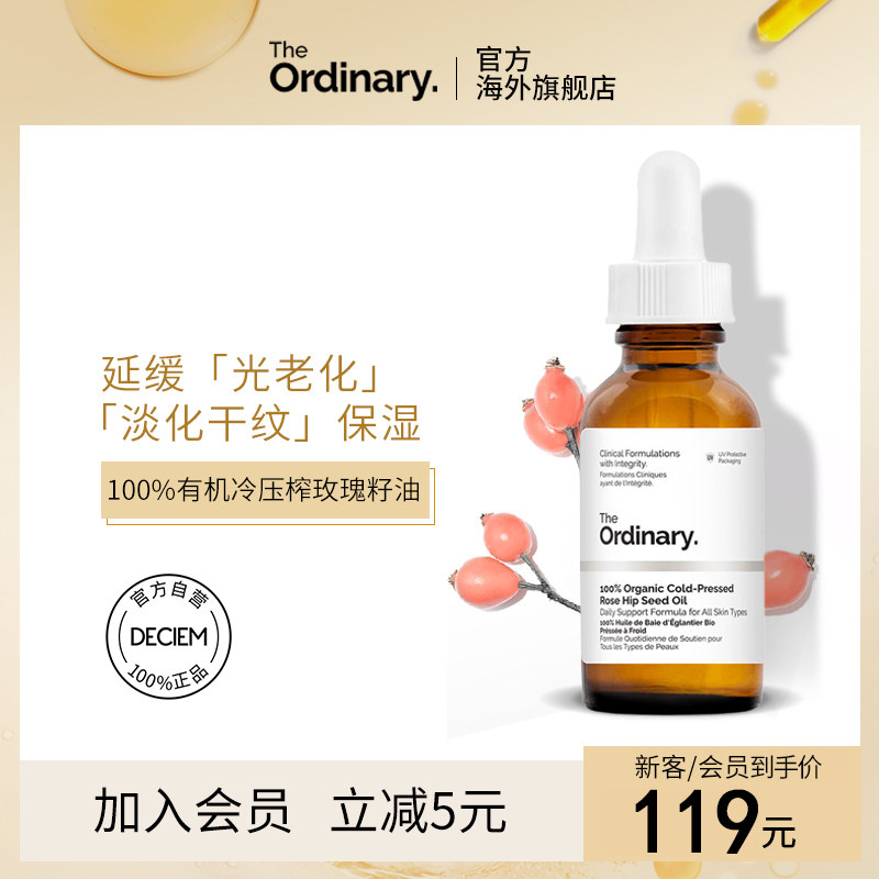 the ordinary玫瑰果油祛痘印淡化面部痘坑修复抗氧化精华补水保湿