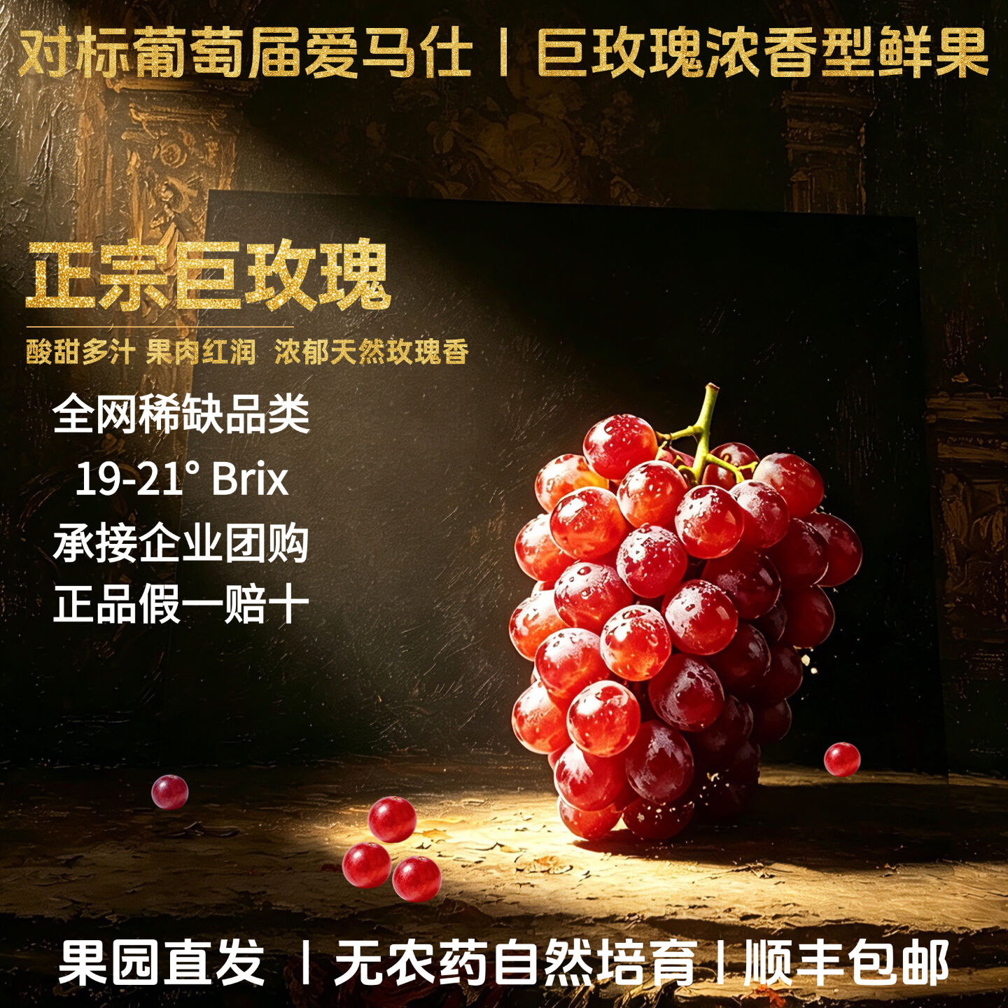 辽宁巨玫瑰葡萄高甜正品现摘果园发货大果送礼佳品顺丰京东包邮