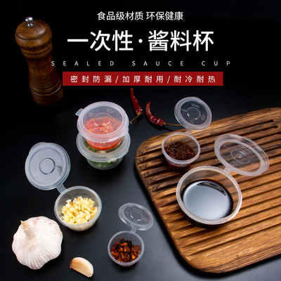 一次性酱料杯25/50/100ml小料盒p2连体外卖打包盒调料盒p4酱料盒