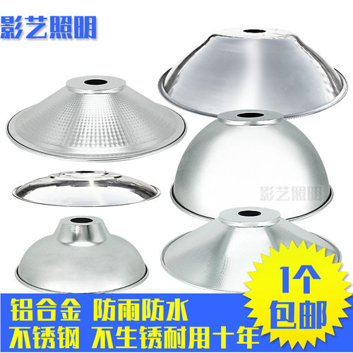 遮光厂房车间照明露天防水铝灯罩
