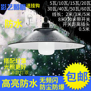 家用灯座E27螺口带灯罩开关插头线灯头LED螺旋户外防水节能灯吊灯