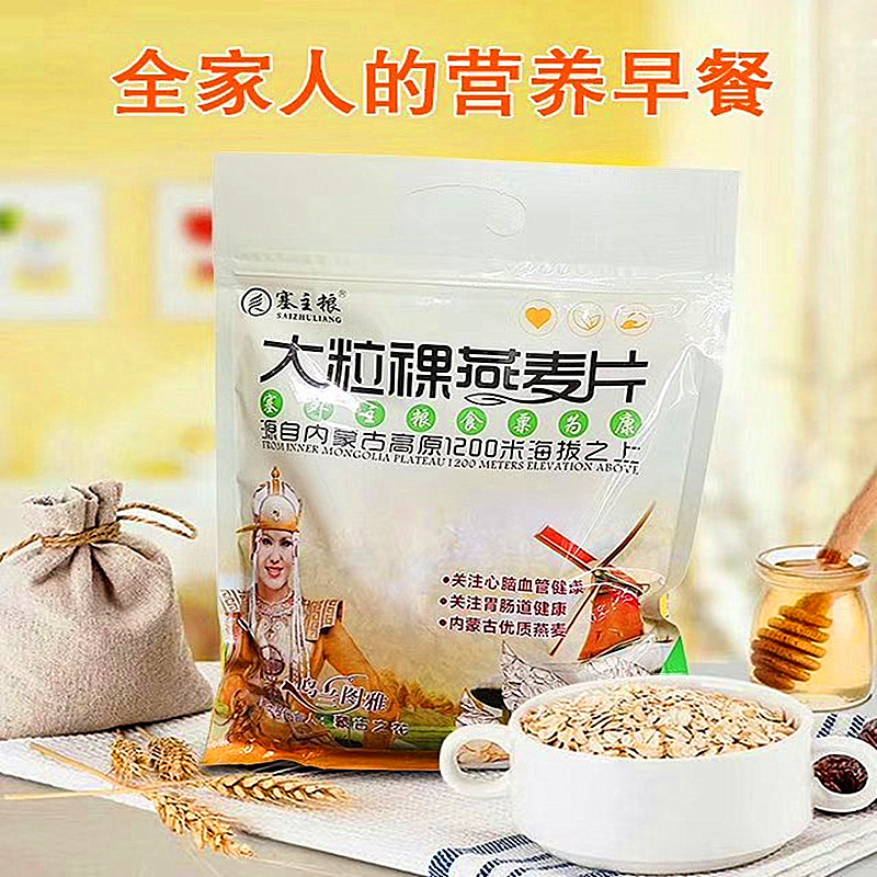 内蒙古大粒免煮纯主粮燕麦片即食图片
