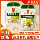 塞主粮有机大粒无蔗糖裸燕麦片原味即食冲饮纯麦片营养早餐0钠