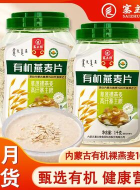 塞主粮有机大粒无蔗糖裸燕麦片原味即食冲饮纯麦片营养早餐0钠