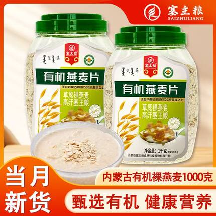 塞主粮有机大粒无蔗糖裸燕麦片原味即食冲饮纯麦片营养早餐0钠