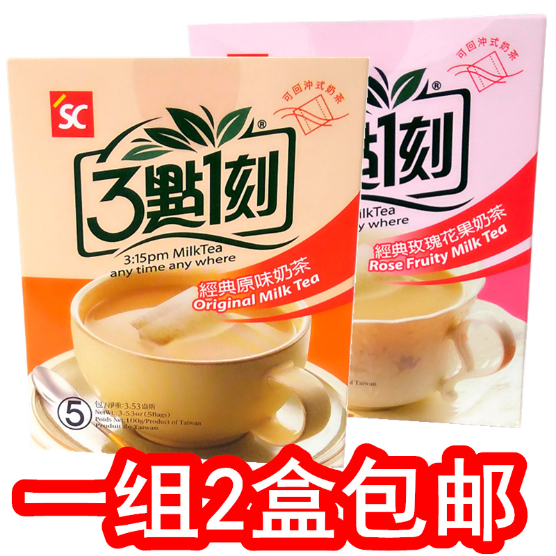 台湾三点一刻奶茶3点1刻玫瑰花原味等100g*2盒一组包邮口味任选-封面