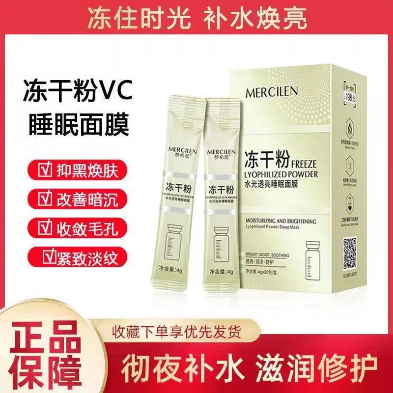 梦希蓝冻干粉睡眠面膜免洗女涂抹式补水保湿冻膜夜间修复提亮去黄
