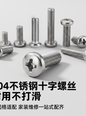 304不锈钢圆头螺丝垫片显示器支架螺钉车牌固定连接螺母套装家具