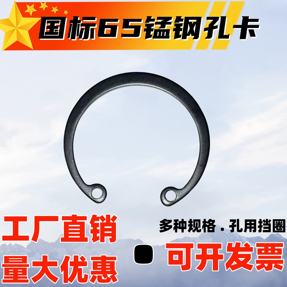 GB893.1内卡孔用弹性挡圈孔用卡簧孔用挡圈 孔卡￠8---￠200