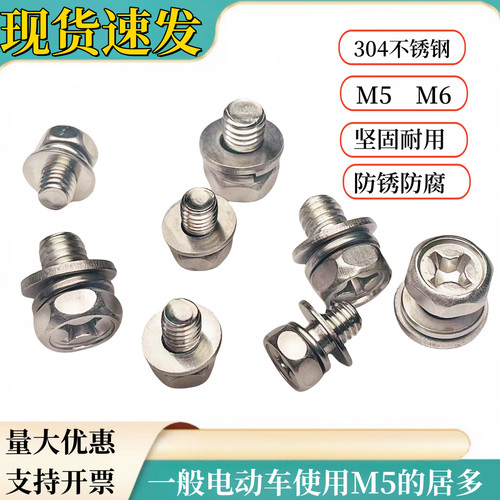 304不锈钢圆头十字带垫片电动电瓶踏板车天能电池固定螺丝M5M6