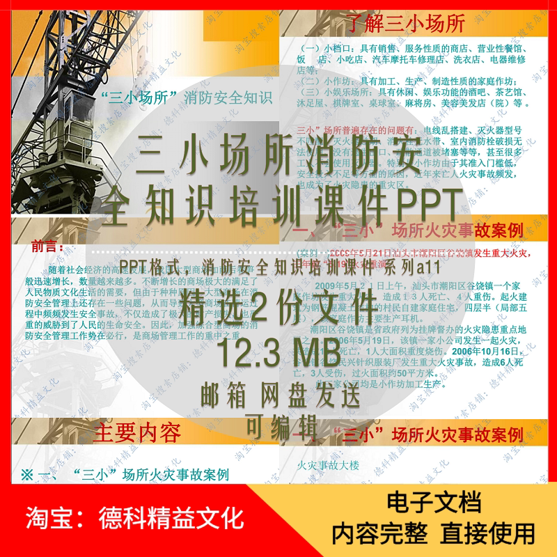 三小场所消防安全知识培训课件PPT 小档口小作坊小型娱乐场所 a11