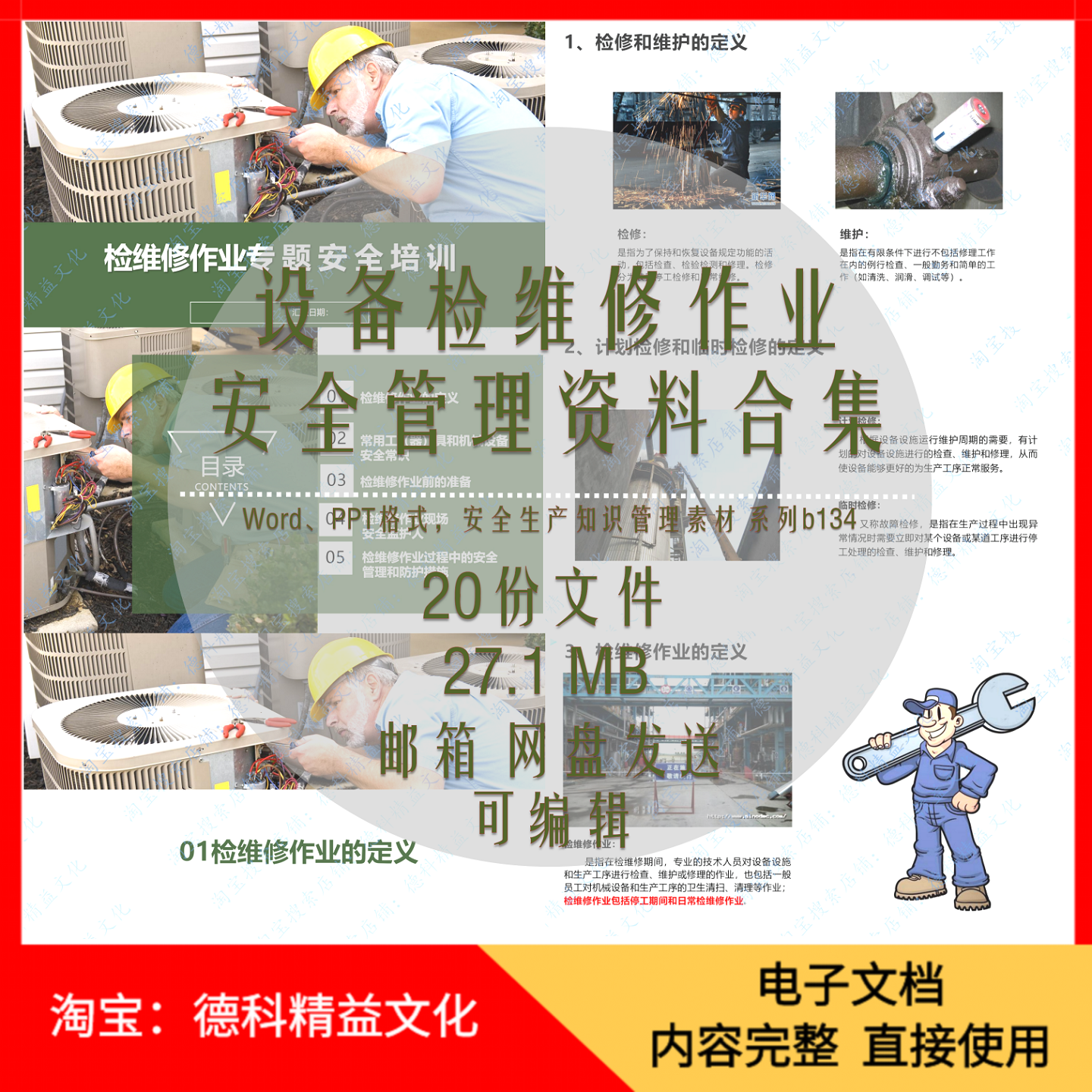 设备机器检查检测维护保养修理作业人员安全培训ppt计划方案 b134