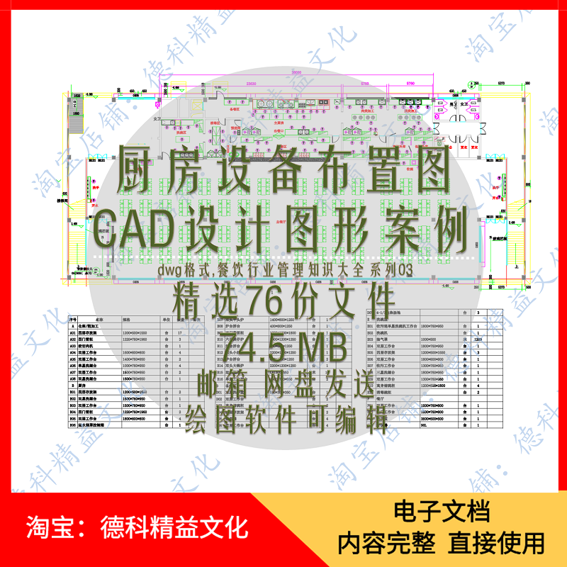 餐饮酒店食堂餐厅商用厨房设备厨房cad平面布置设计图形案例素材