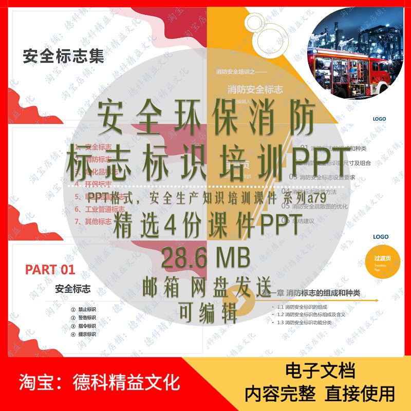 安全环保消防职业危害标志标识培训课件PPT 安全色和安全标志 a79