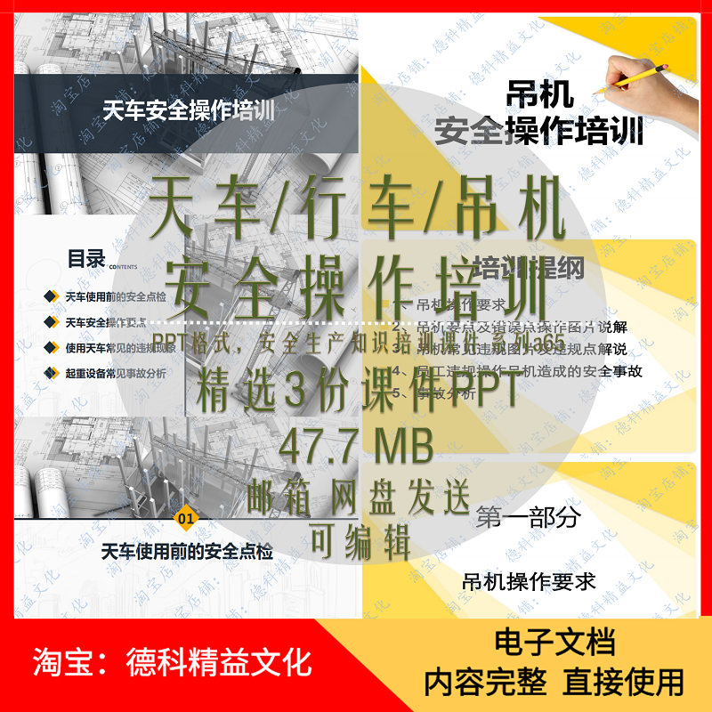 天车 行车 吊机安全操作培训课件PPT 起重吊装作业 安全管理 a65