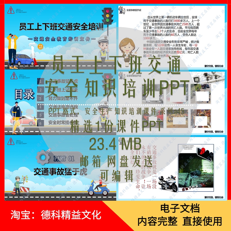 员工上下班交通安全知识培训PPT 交通法规 交通事故 安全管理 a45