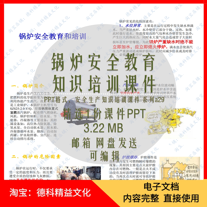 锅炉安全教育知识培训课件PPT 锅炉爆炸事故与措施 安全管理 a29
