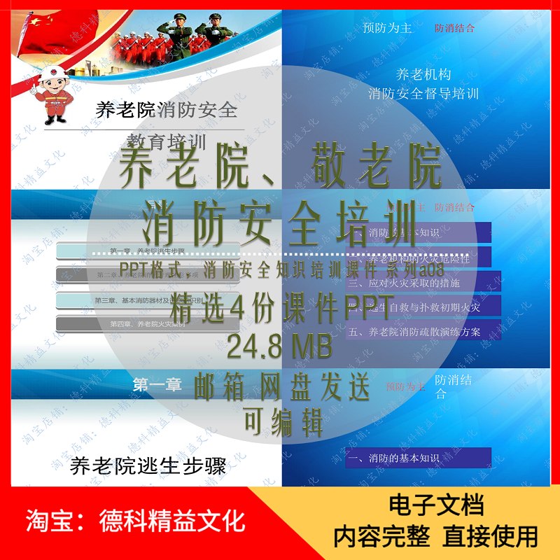 敬老院养老院消防安全培训课件PPT 养老机构督导 消防安全管理a08