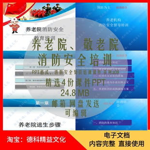 敬老院养老院消防安全培训课件PPT 养老机构督导 消防安全管理a08