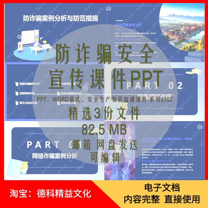 防诈骗安全宣传课件ppt案例分析与防范措施安全知识试题试卷 a102