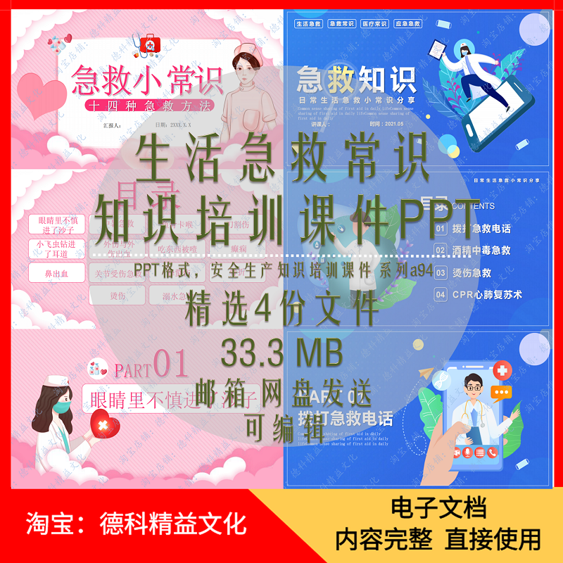 生活急救常识知识培训课件PPT 急救小常识与急救方法 安全管理a94