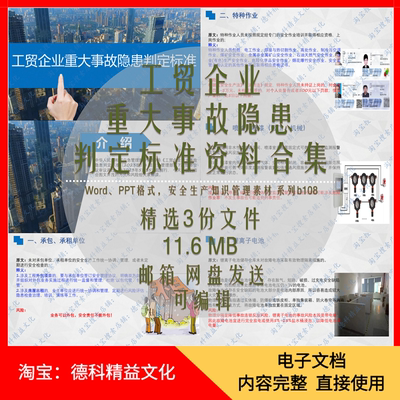 工贸企业重大事故隐患判定标准解读培训课件PPT 安全生产 b108