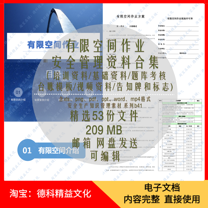 有限空间作业安全资料合集 培训PPT 管理制度台账 告知牌标志 b41