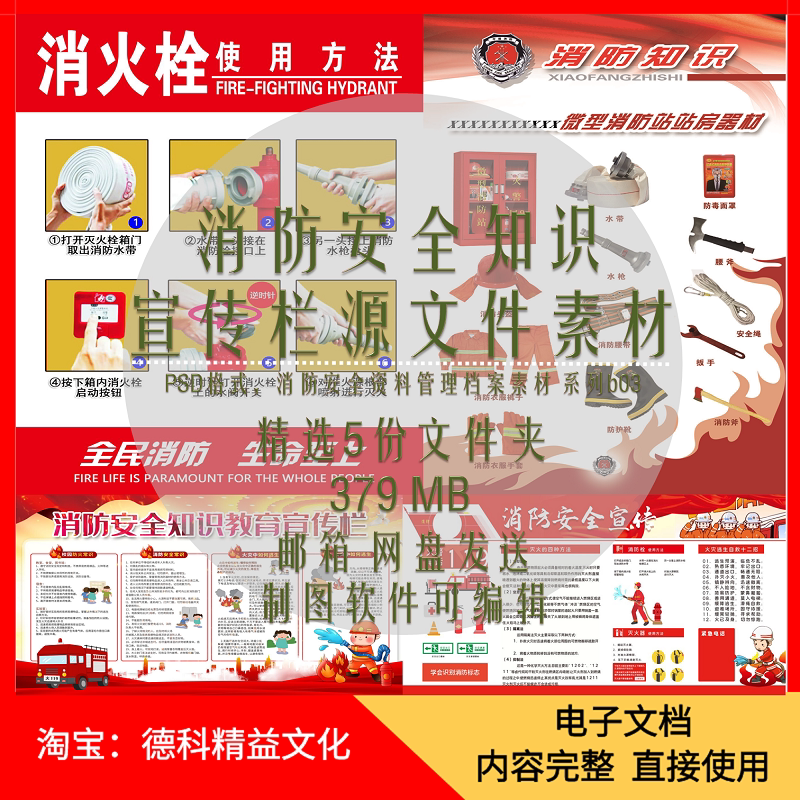消防安全知识宣传栏psd格式源文件素材 消防栓灭火器标识挂图 b03