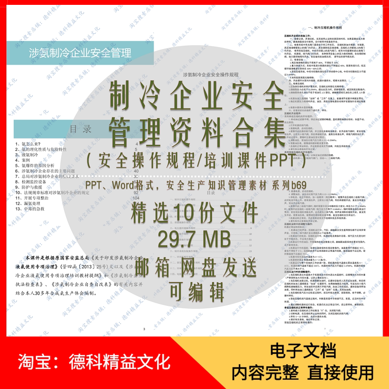 液氨制冷企业安全培训课件PPT 液氨制冷企业安全操作规程手册 b69