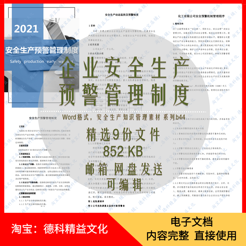 企业安全生产预警管理制度 风险预测预警管理制度 安全管理 b44