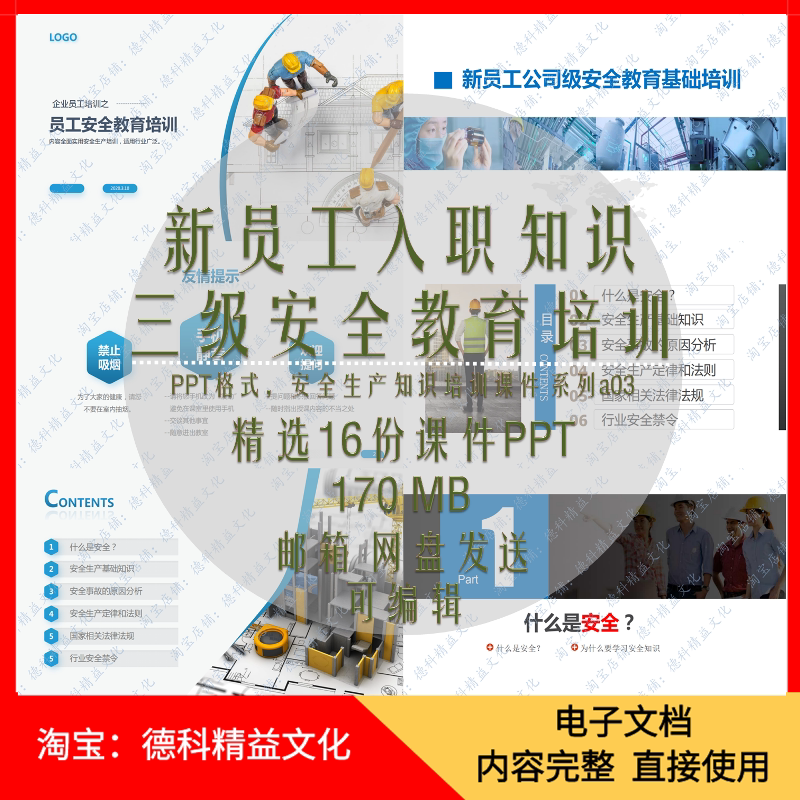 新员工入职安全知识培训课件PPT 新员工三级安全教育 安全管理a03