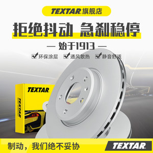 TEXTAR刹车盘大众宝来波罗朗逸