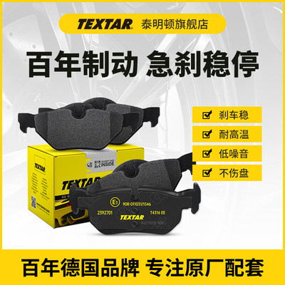 TEXTAR适用宝马x2i3刹车片