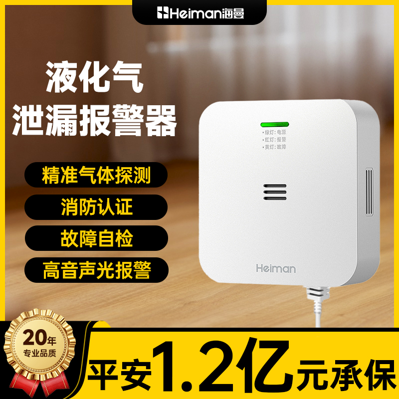 海曼JTM-720适老煤气泄露报警器