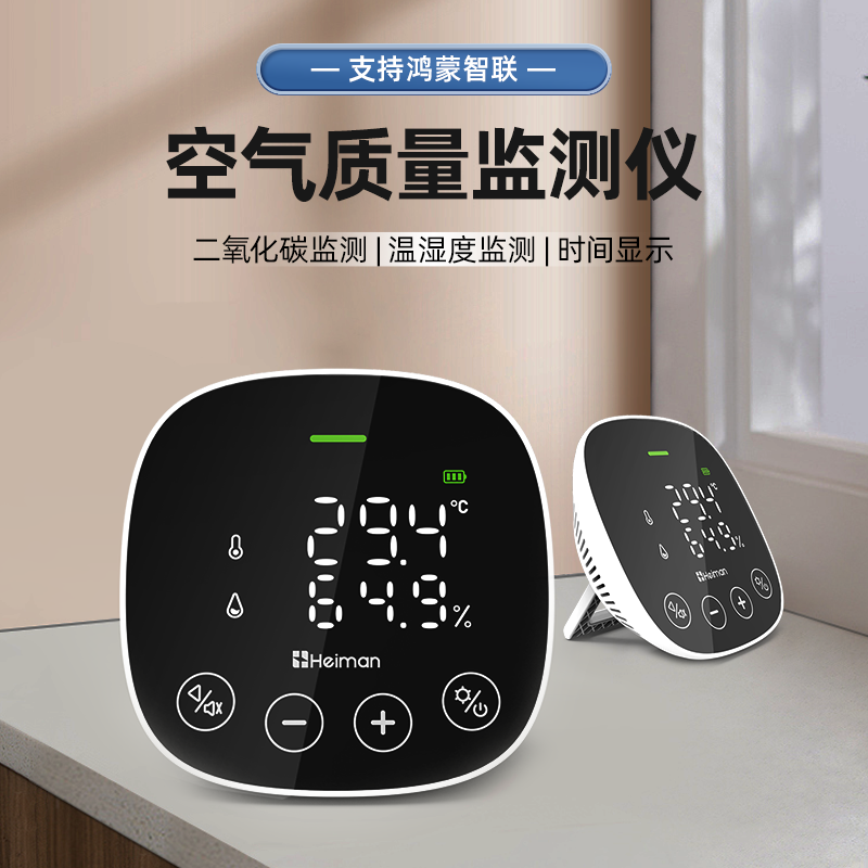 海曼二氧化碳检测仪支持鸿蒙智联