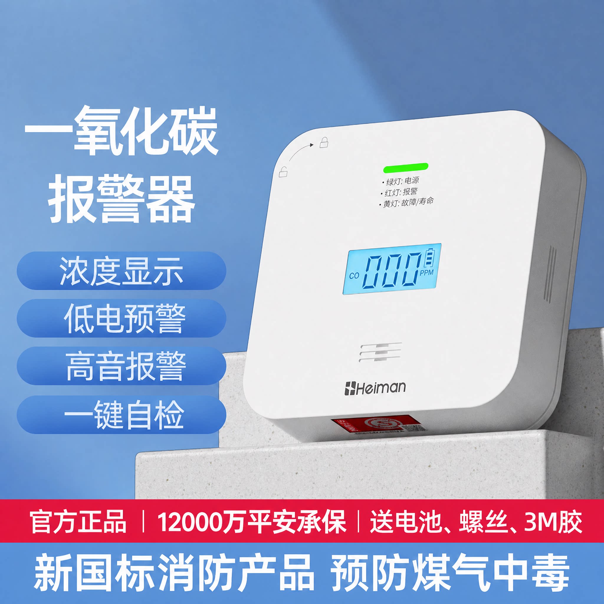 海曼一氧化碳报警器家用室内co车载户外煤炭煤烟煤气天然气检测仪