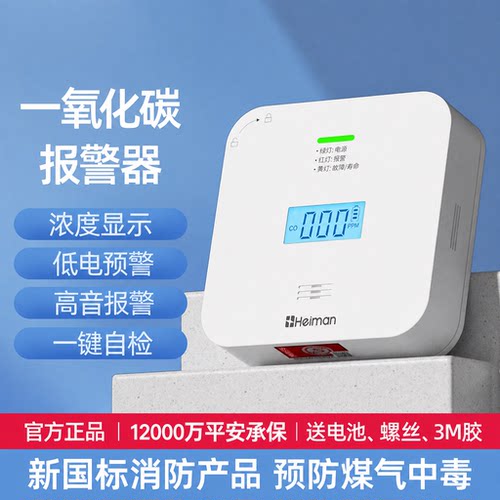 【海曼】21年老品牌CO报警器