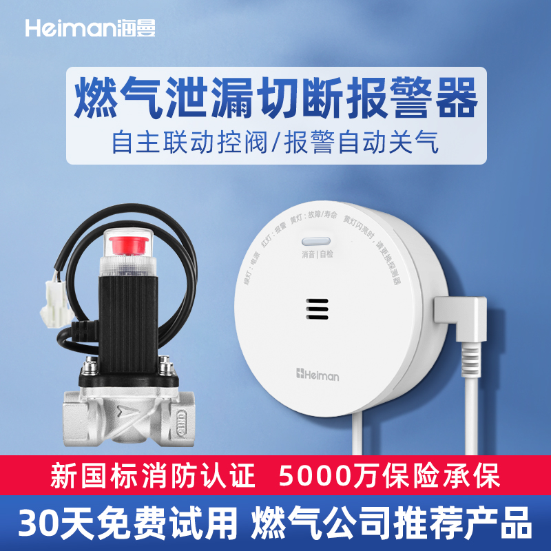 海曼煤气泄漏报警器自动切断阀