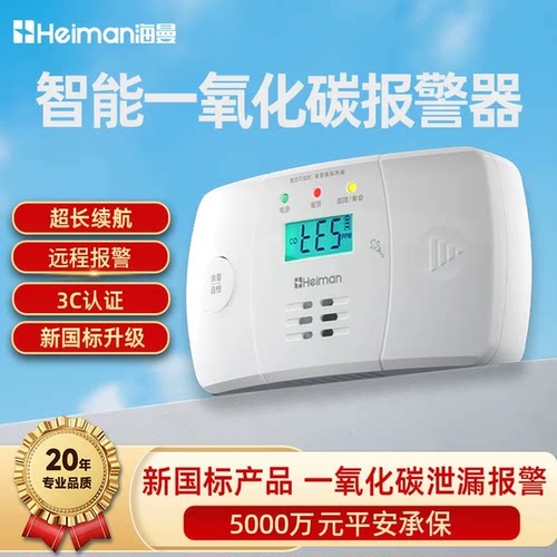海曼21年老品牌CO报警器