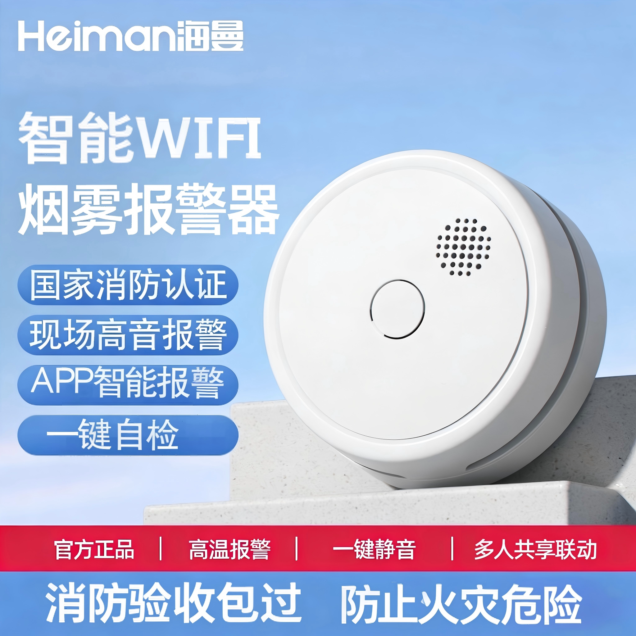 智能烟雾报警器家用无线联网连手机火灾消防专用烟感应探测器