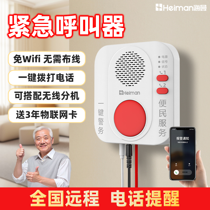 老人紧急呼叫器一键报警连手机无线家用远程独居养老呼救SOS拨号