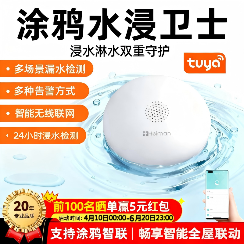 智能涂鸦水浸传感器远程满水漏水报警器厨房浴室溢水感应探测卫士