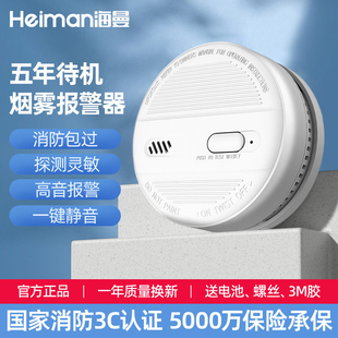 海曼烟雾报警器家用火灾消防探测器独立式 3C认证厨房烟感应报警器